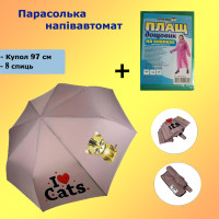 Дитяча парасолька Toprain напівавтомат пудрова на 8-15 років + Дощовик на кнопках у подарунок Дитяча парасолька Toprain напівавтомат пудрова на 8-15 років + Дощовик на кнопках у подарунок