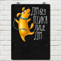 Ключниця настінна дерев'яна (F124522) Ключниця настінна дерев'яна (F124522)