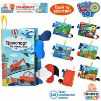 Развивающая игрушка книжка-шуршалка Limo Toy Транспорт (KTHB0028) Развивающая игрушка книжка-шуршалка Limo Toy Транспорт (KTHB0028)