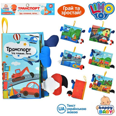 Розвиваюча іграшка книжка-шуршалка Limo Toy Транспорт (KTHB0028) Розвиваюча іграшка книжка-шуршалка Limo Toy Транспорт (KTHB0028)